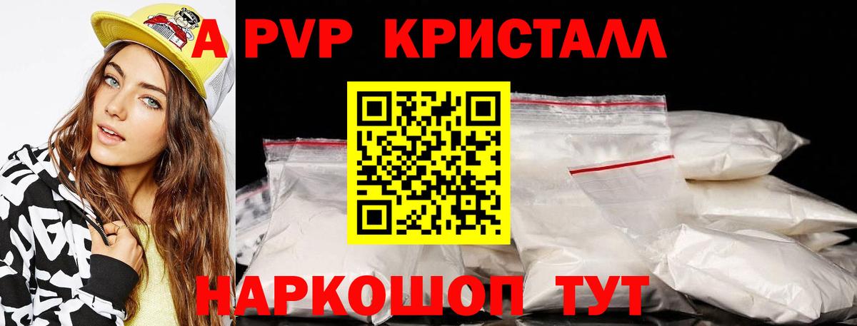 дарнет шоп  Alpha-PVP Crystall  Alpha-PVP крисы CK  Вход с VPN  A PVP  Ливны  Альфа ПВП Crystall 