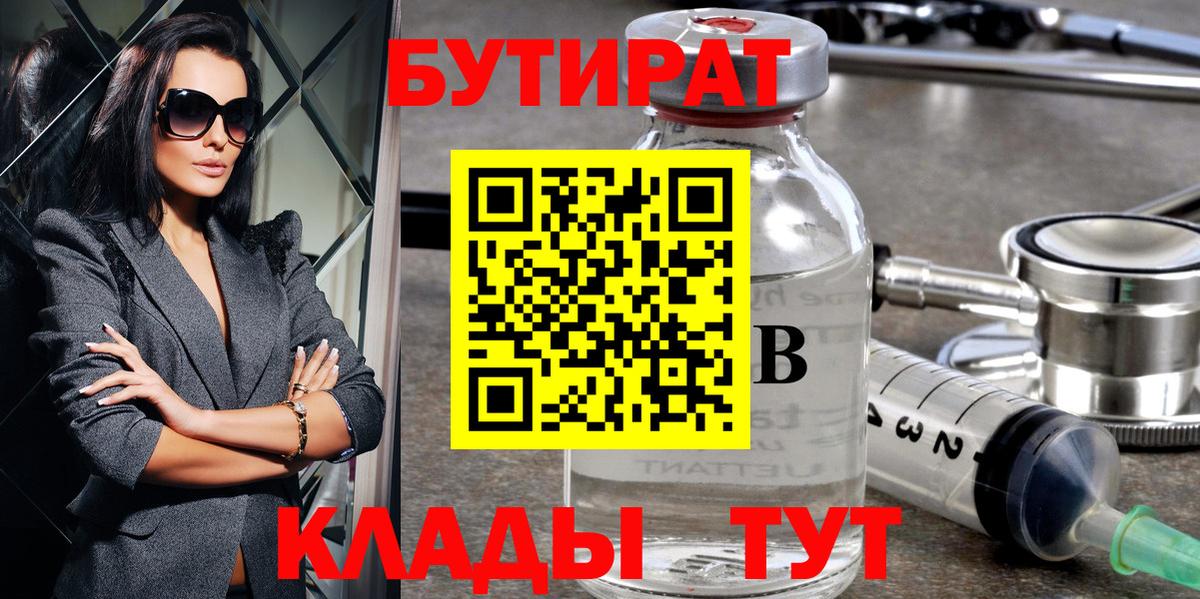 Ливны  БУТИРАТ 1.4BDO  Бутират  Вход с VPN 
