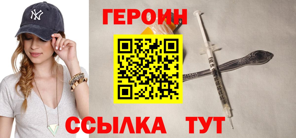 Героин Heroin  Вход с VPN  Героин  Ливны 