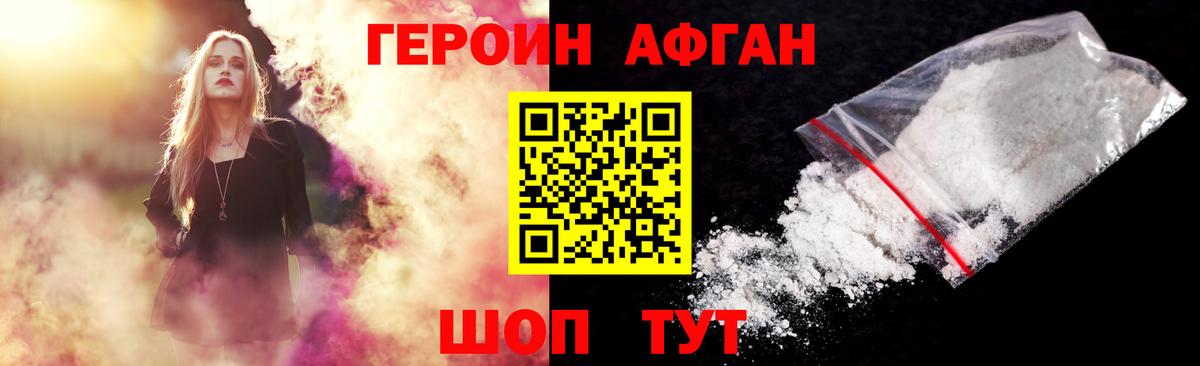 Героин афганец Ливны