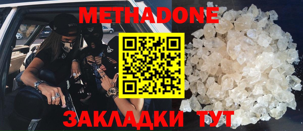 Метадон мёд  Вход с VPN  МЕТАДОН кристалл  Ливны 