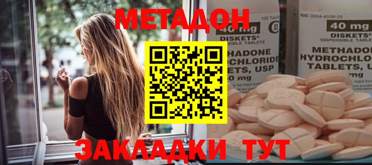 Метадон кристалл Ливны