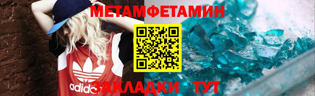 Первитин Methamphetamine Ливны